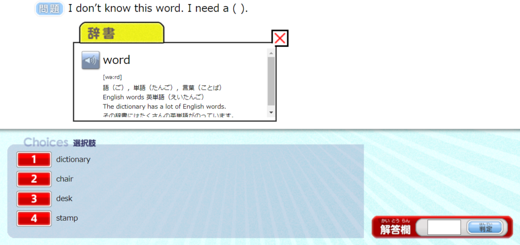 英検ネットドリル/評判/口コミ/効果/英検おすすめ/辞書機能